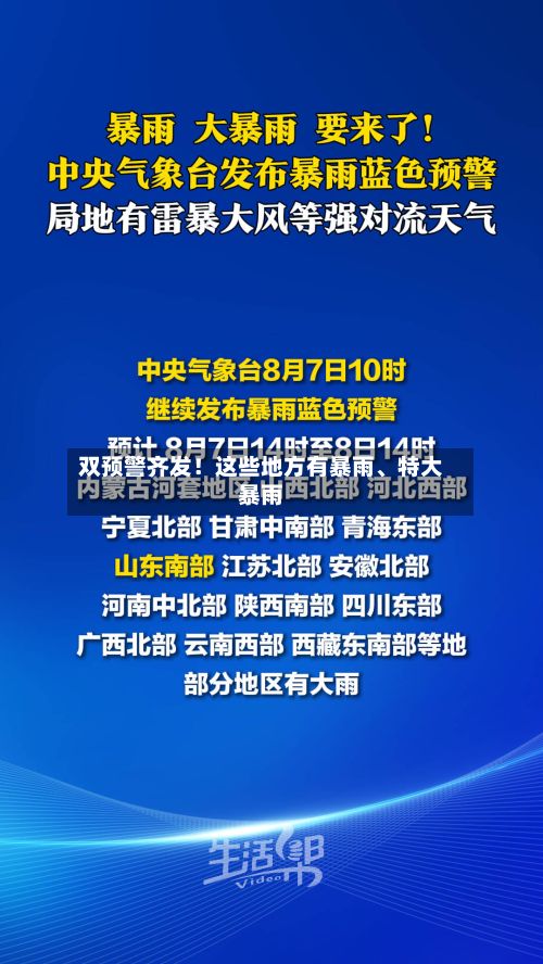 双预警齐发!这些地方有暴雨、特大暴雨