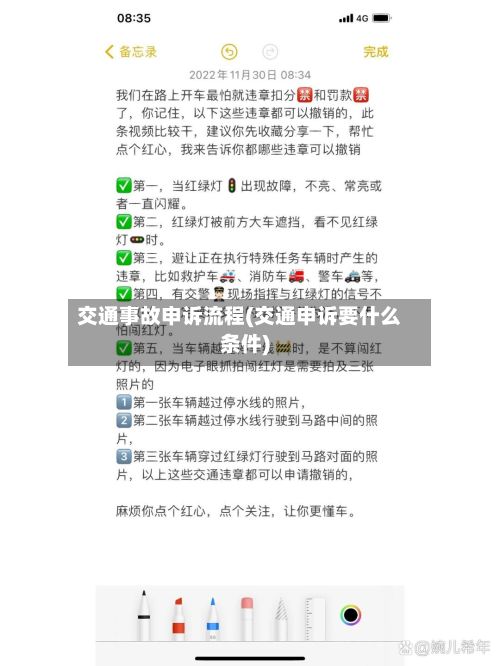 交通事故申诉流程(交通申诉要什么条件)-第2张图片