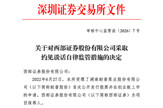 耐普股份IPO回旋镖，扎住西部证券！