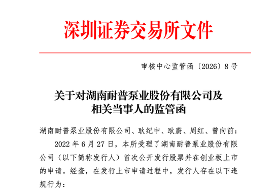 耐普股份IPO回旋镖，扎住西部证券！