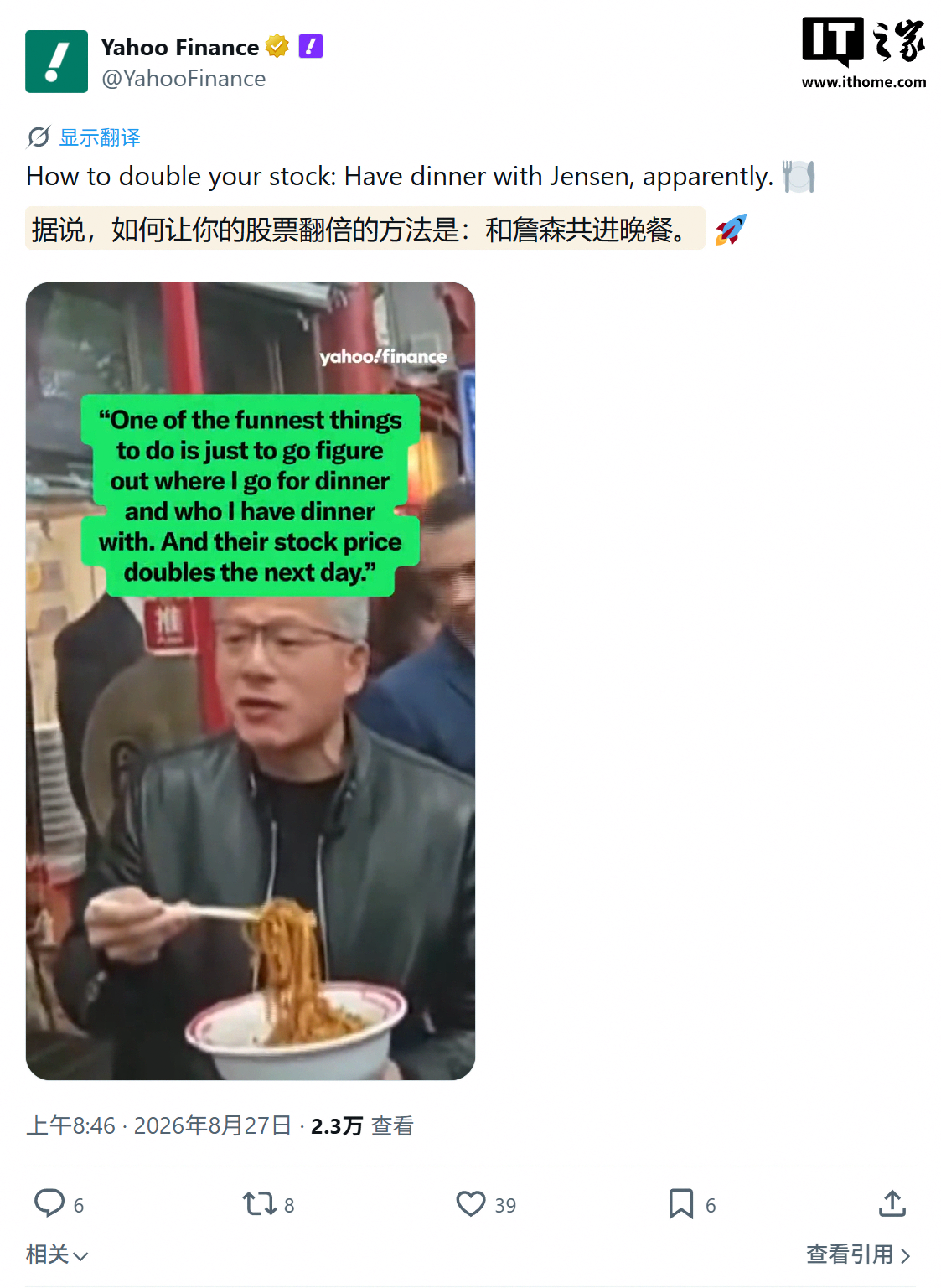 英伟达黄仁勋秀饭局影响力：“我和谁吃饭	，第二天股价就翻倍”